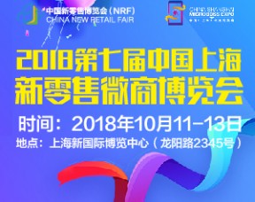 2020第10屆上海社交新零售博覽會